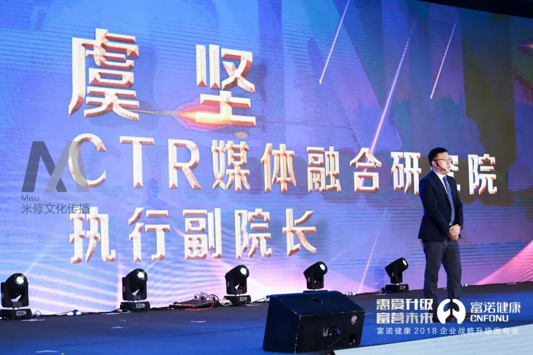 “惠愛升級(jí) 富營未來”一一富諾健康2018企業(yè)戰(zhàn)略升級(jí)發(fā)布會(huì)活動(dòng)策劃案例