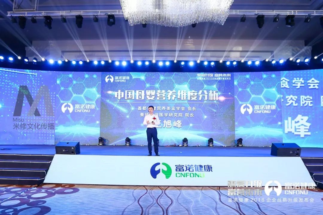 “惠愛升級(jí) 富營未來”一一富諾健康2018企業(yè)戰(zhàn)略升級(jí)發(fā)布會(huì)活動(dòng)策劃案例