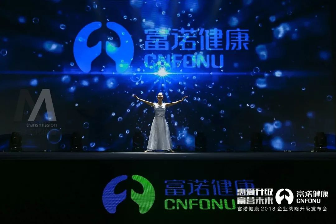 “惠愛升級(jí) 富營未來”一一富諾健康2018企業(yè)戰(zhàn)略升級(jí)發(fā)布會(huì)活動(dòng)策劃案例