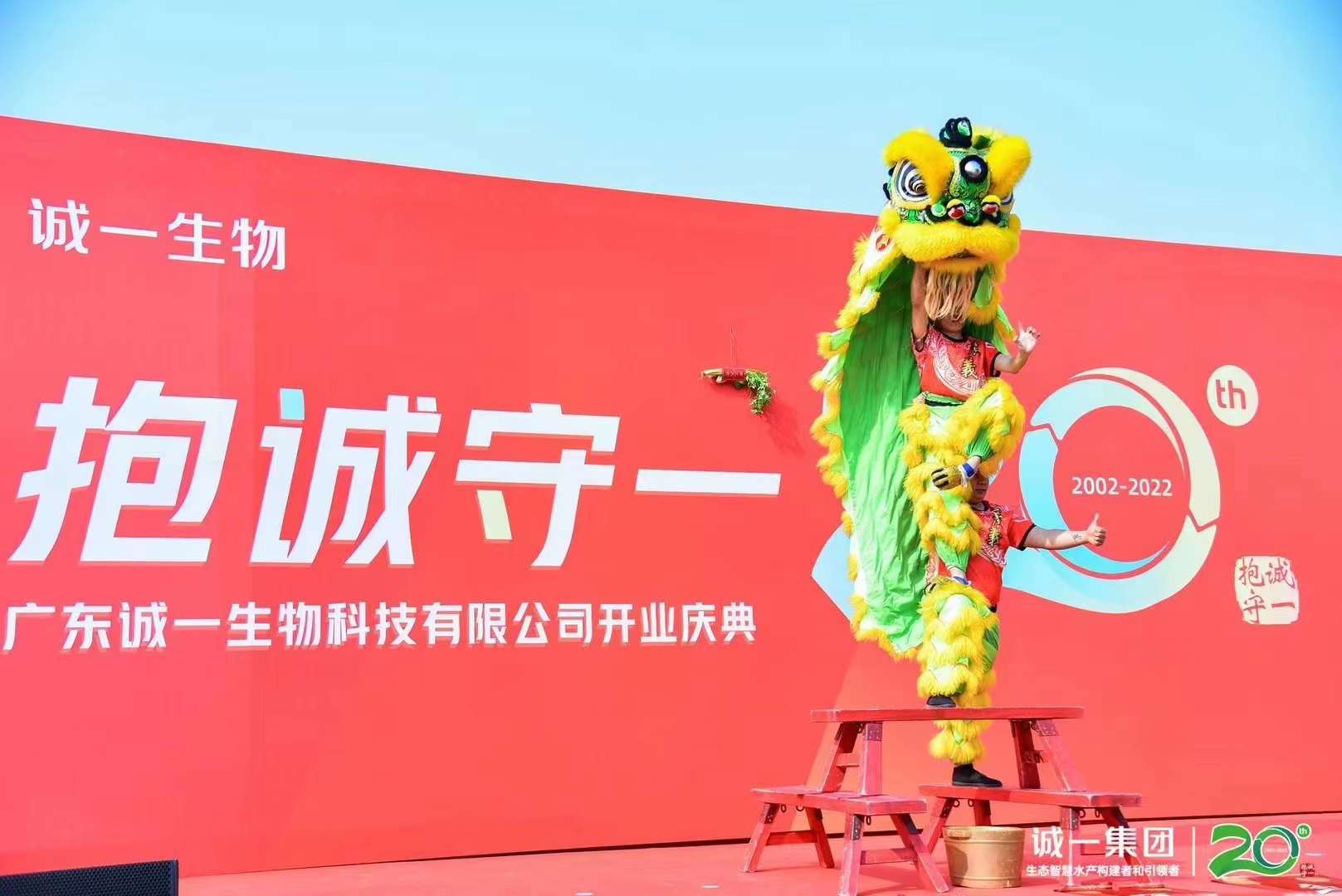 開業(yè)慶典活動(dòng)策劃案例：抱誠(chéng)守一20年 誠(chéng)一生物開業(yè)慶典