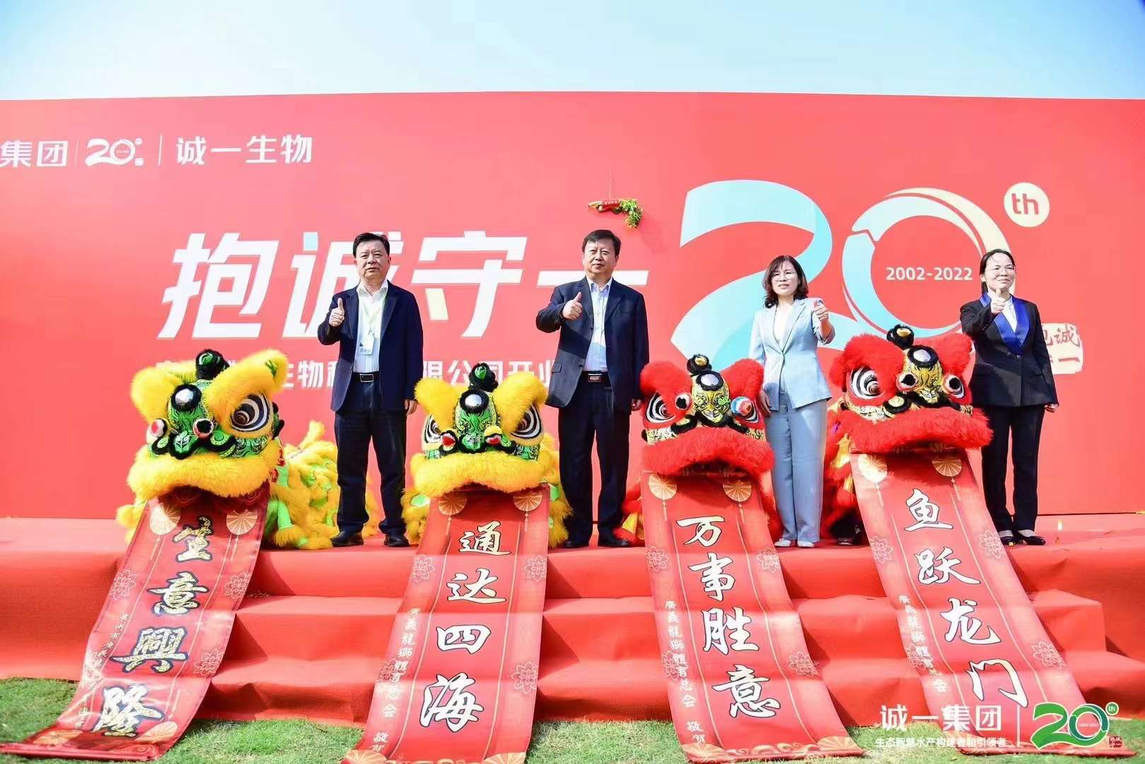 開業(yè)慶典活動(dòng)策劃案例：抱誠(chéng)守一20年 誠(chéng)一生物開業(yè)慶典