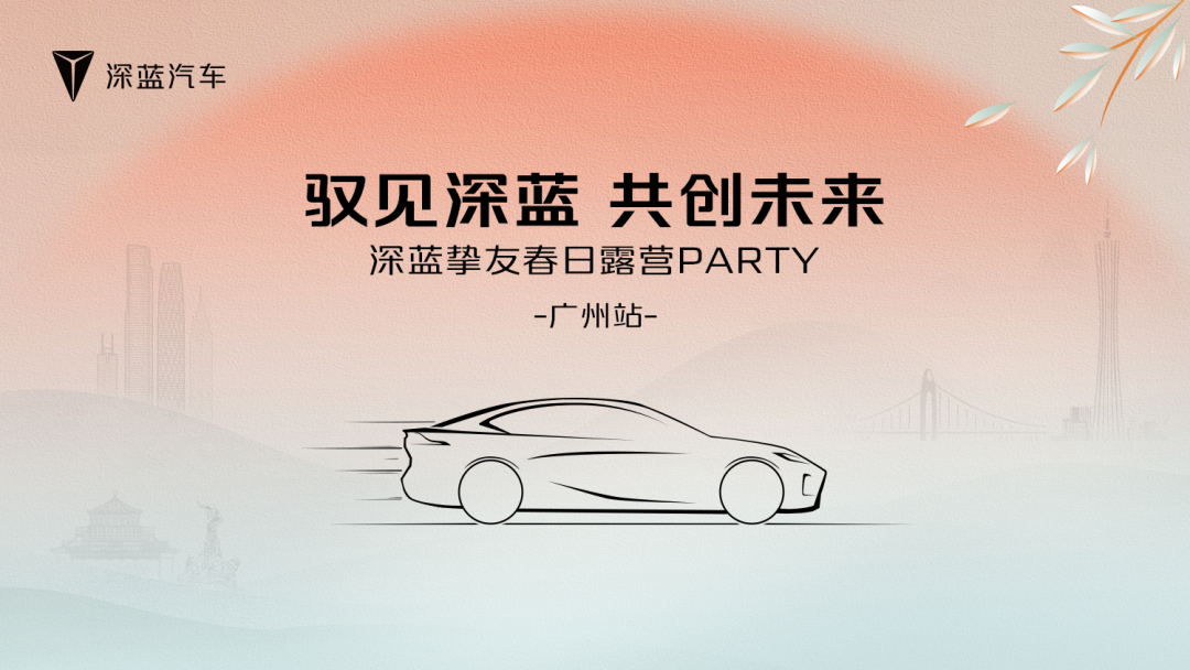 企業(yè)慶典活動策劃案例：深藍摯友春日露營PARTY