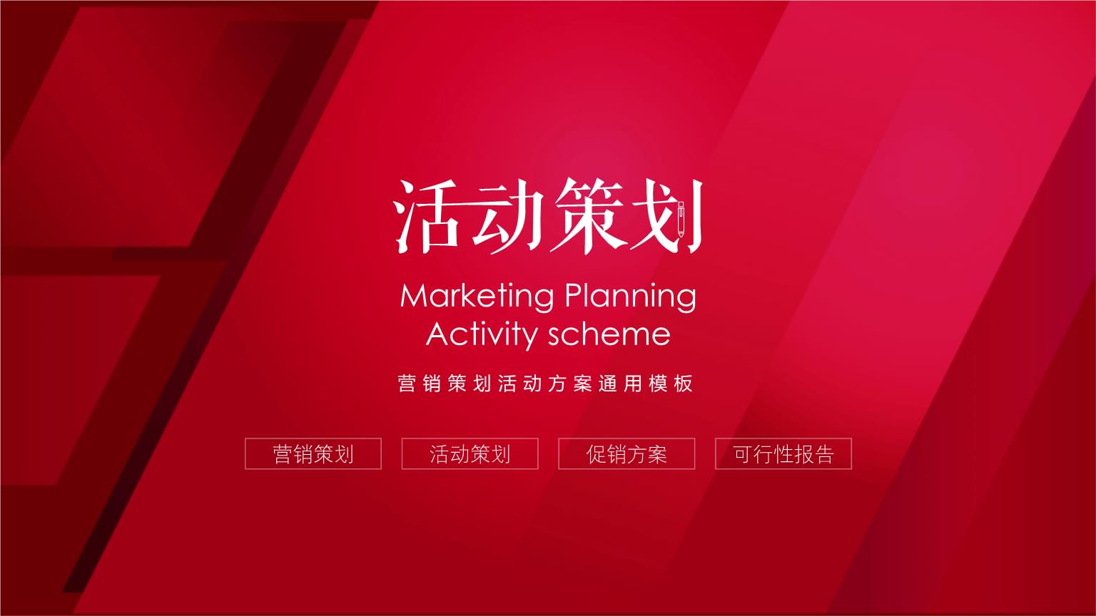 廣州大型活動(dòng)策劃公司活動(dòng)營銷策劃的原則是什么