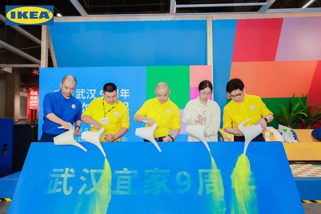 宜家武漢舉行9周年慶暨2024新財(cái)年發(fā)布會