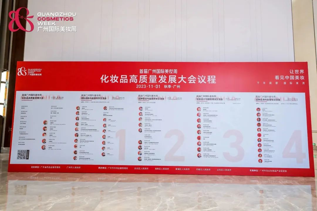 品牌發(fā)布會(huì)活動(dòng)策劃：首屆廣州國(guó)際美妝周開幕
