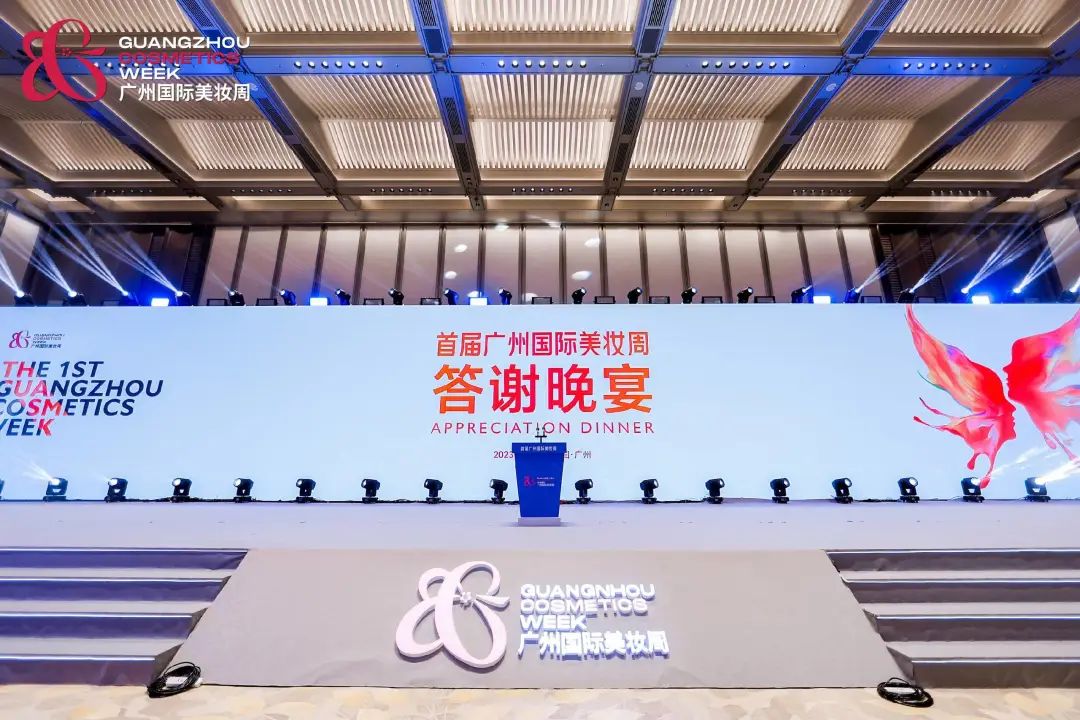 品牌發(fā)布會(huì)活動(dòng)策劃：首屆廣州國(guó)際美妝周開幕