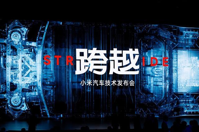 小米汽車技術(shù)發(fā)布會(huì)：小米汽車SU7亮相，五項(xiàng)核心科技解讀